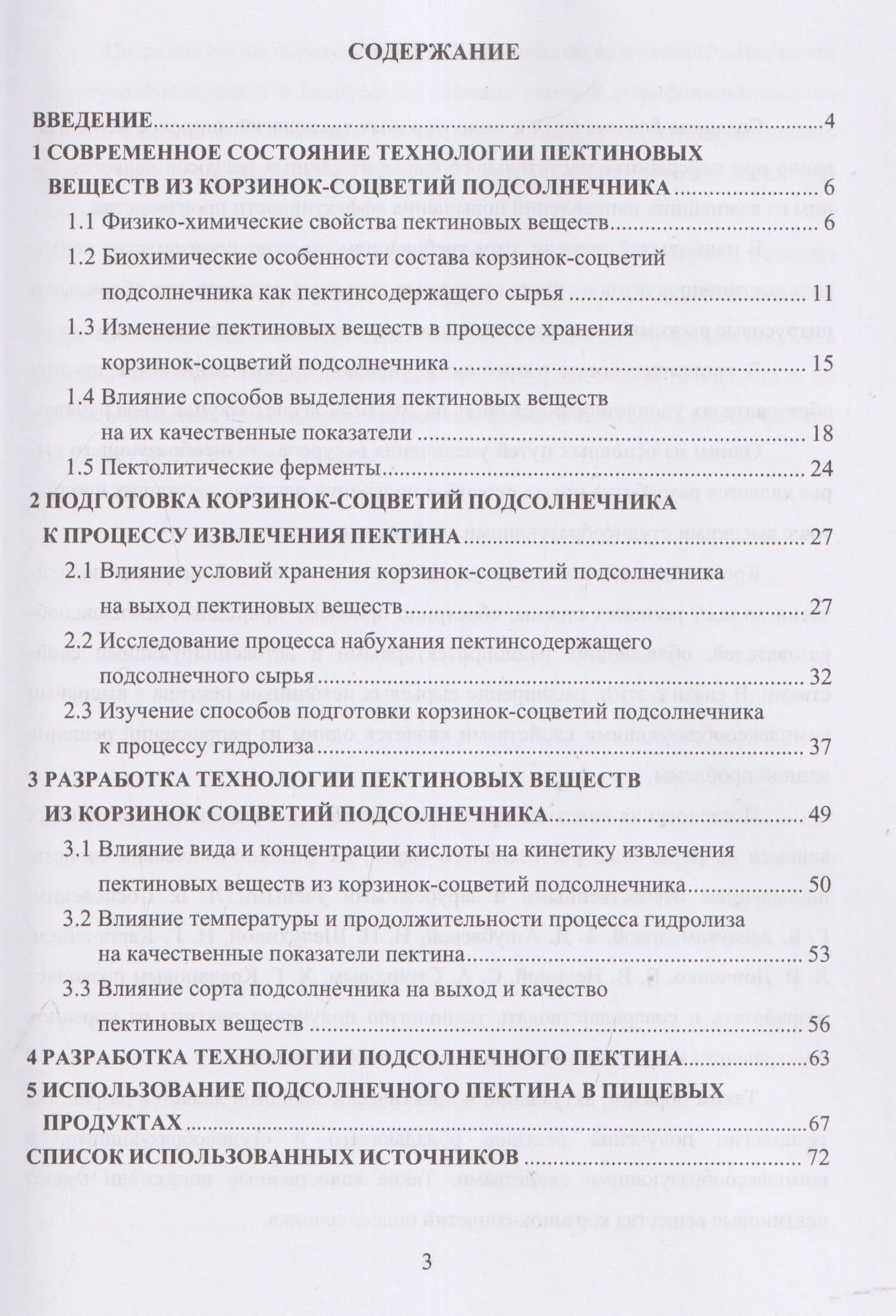 Инновационные методы переработки вторичного растительного сырья с получением пектинопродуктов — Ирина Валерьевна Соболь (3)