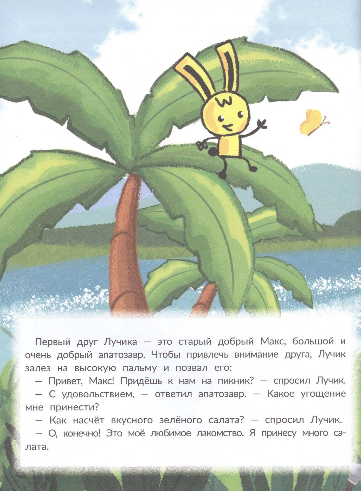 Прогулки с динозавром — Иван Рыбкин (3)