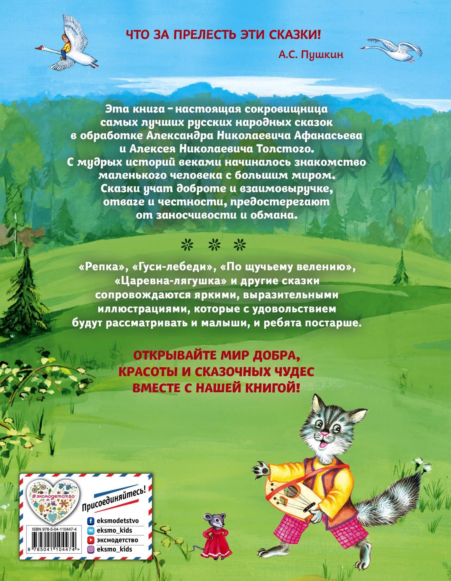 Самые лучшие русские народные сказки (ил. Е. Здорновой и др) — Александр Николаевич Афанасьев (2)