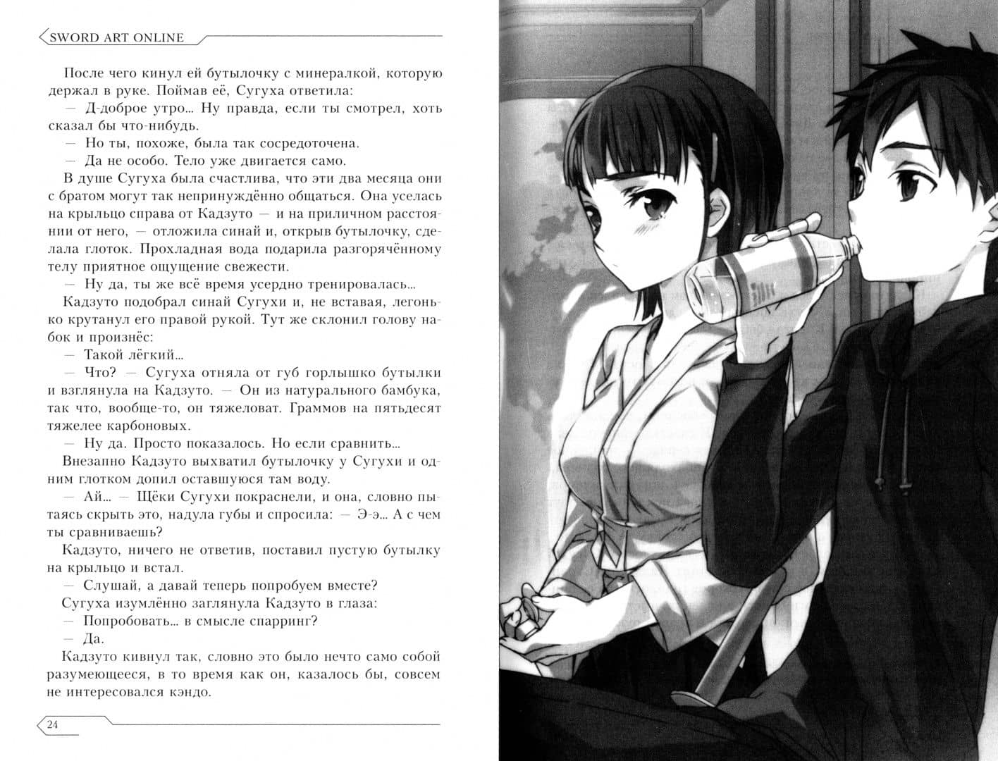Sword Art Online. Том 3. Танец фей — Рэки Кавахара (2)