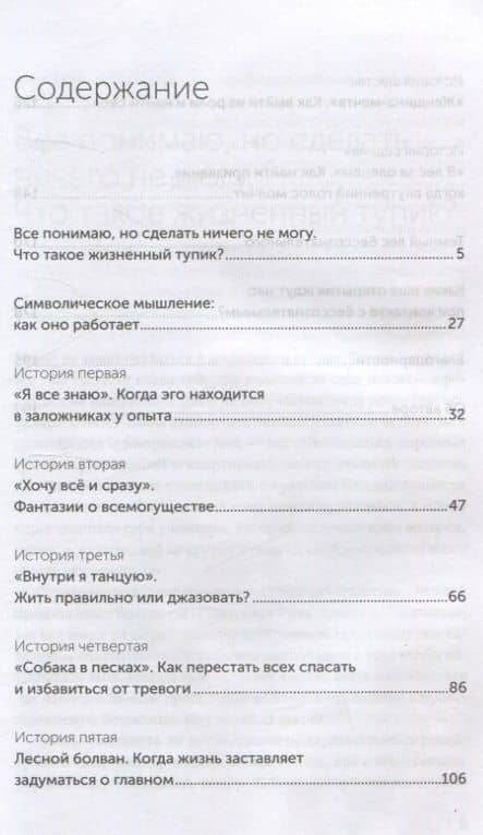 Таинственный лес. Как диалог с бессознательным помогает выйти из жизненного тупика — Е. Давыдова (3)