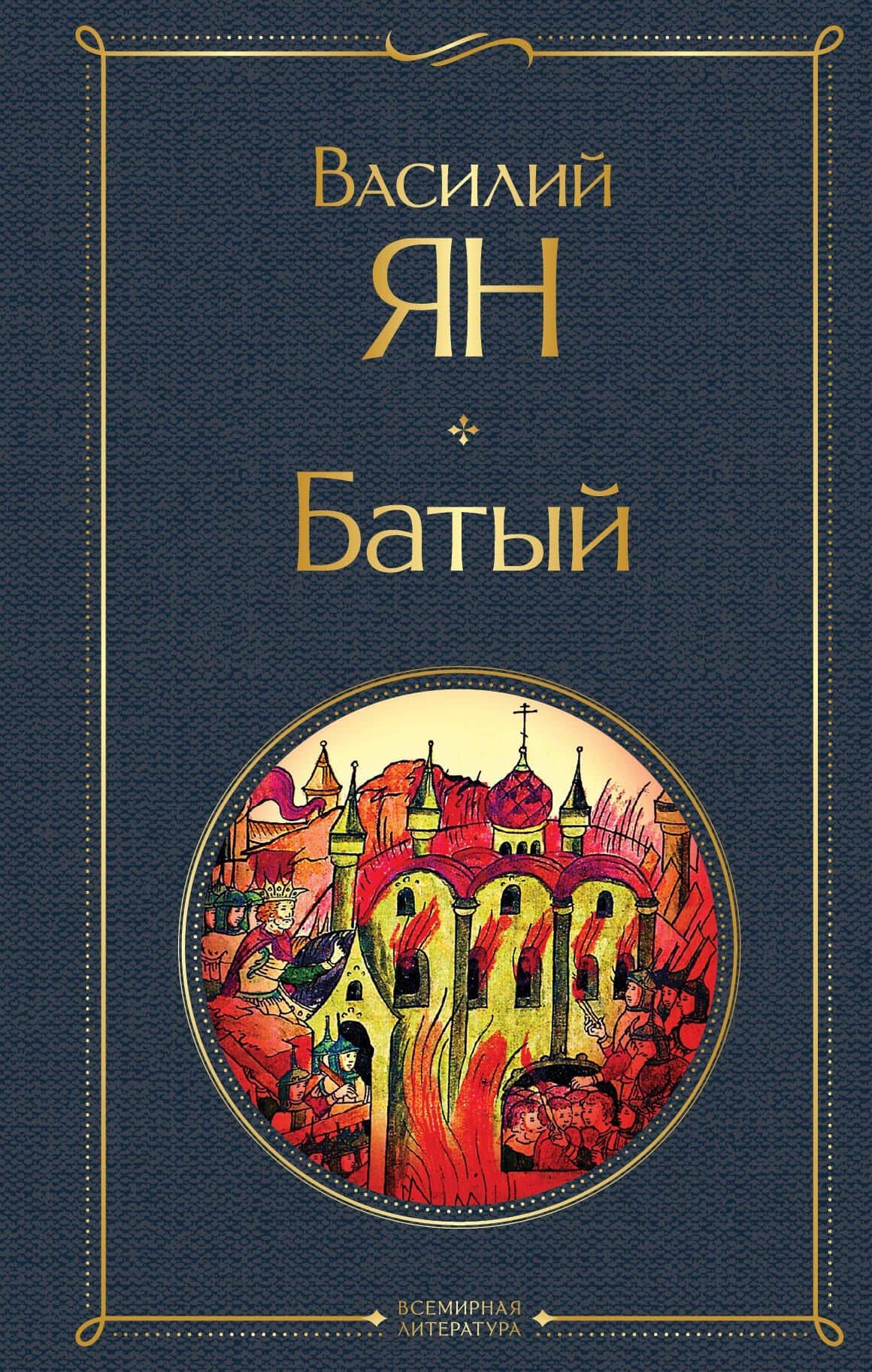 Батый