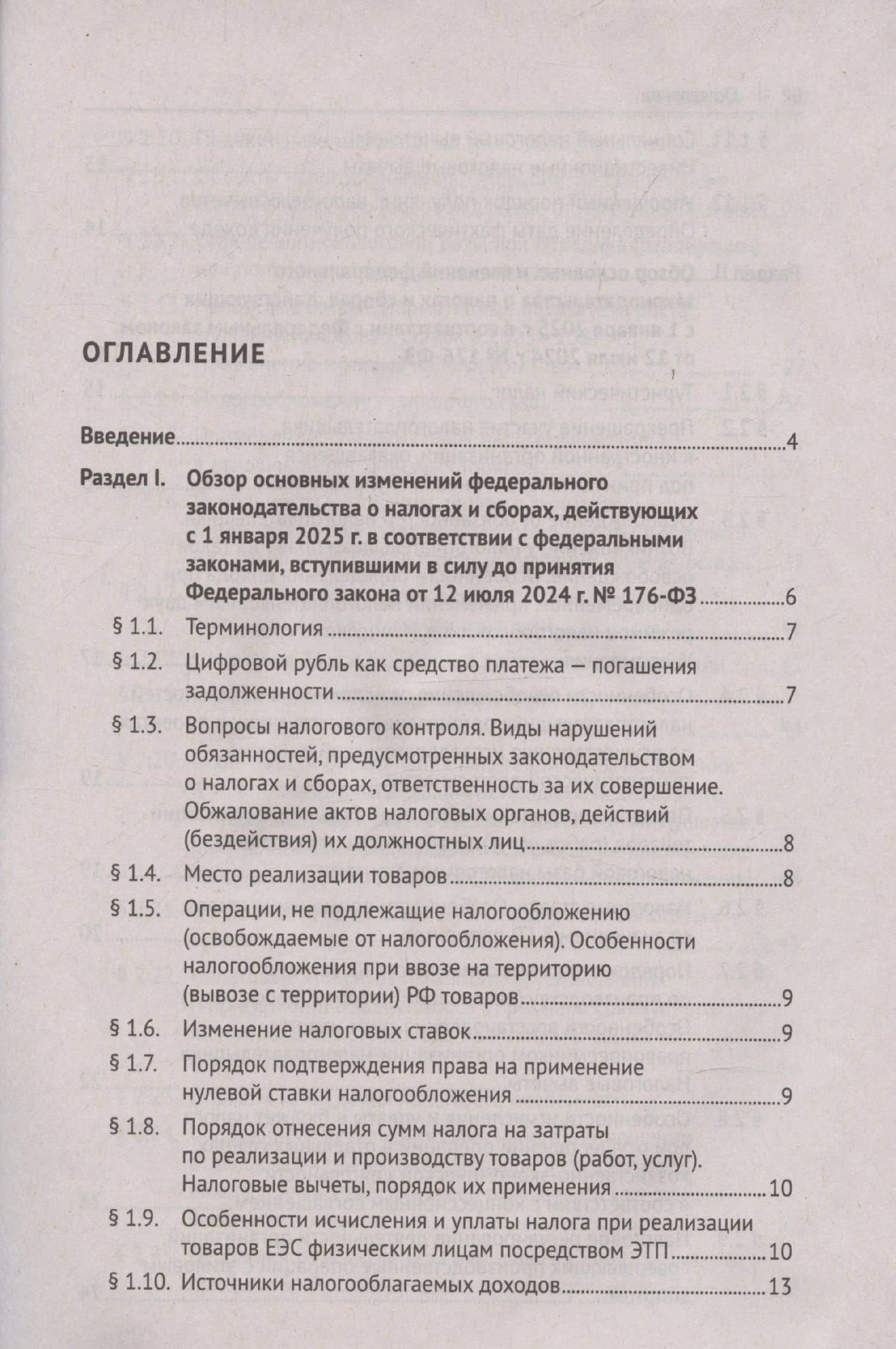 Налоги 2025 — Михаил Юрьевич Рогожин (3)