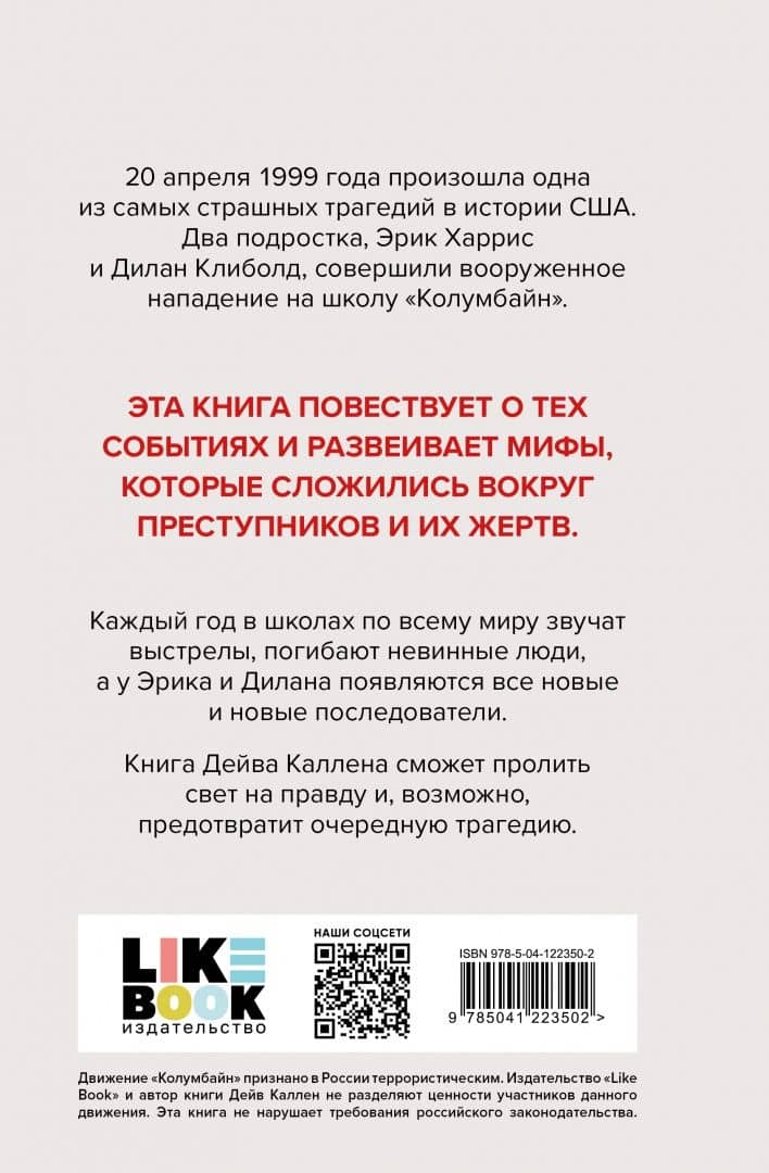 Колумбайн — Дейв Каллен (3)