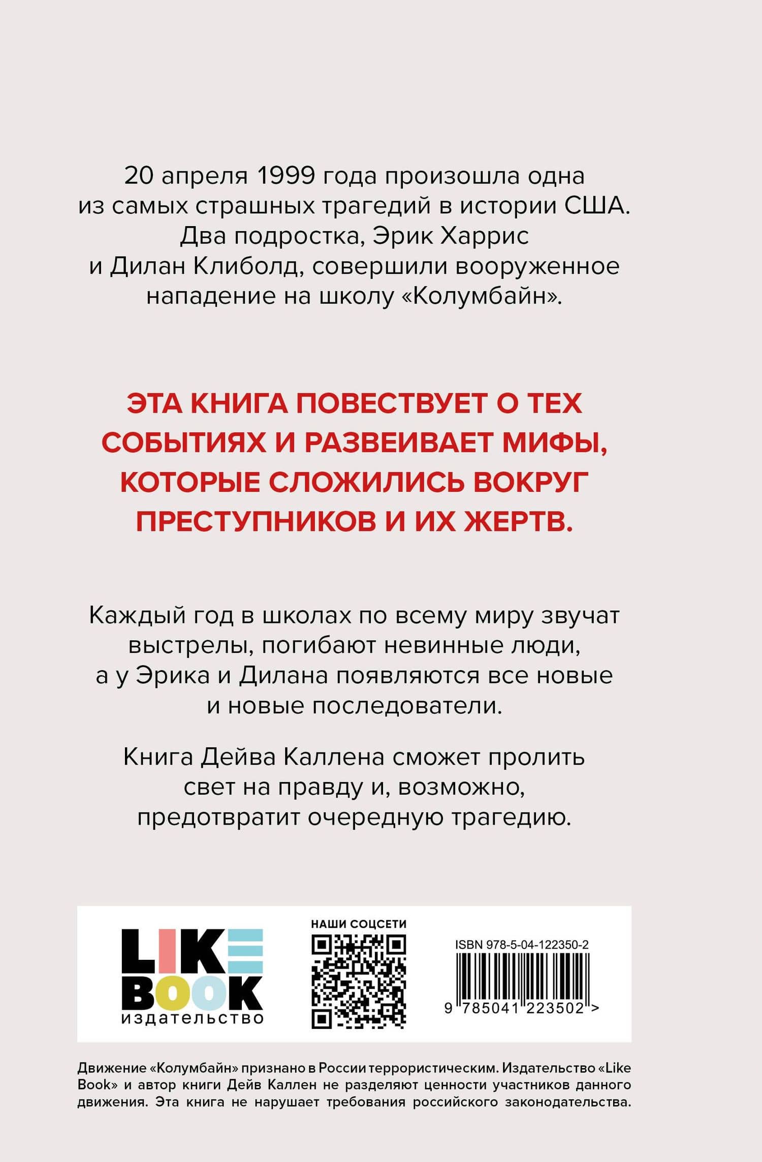 Колумбайн — Дейв Каллен (2)