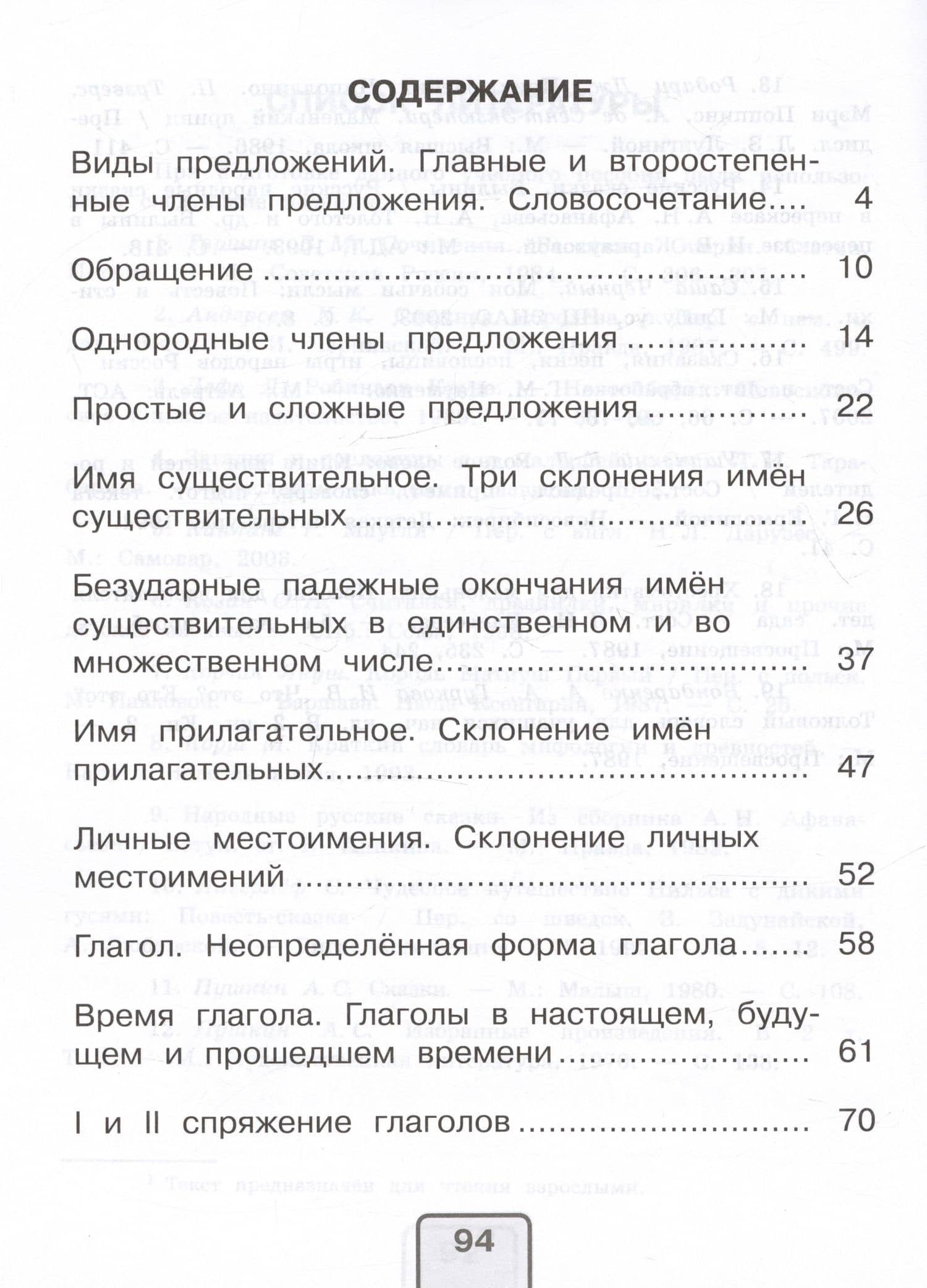 Русский язык. 4 класс. Проверочные работы. Учебное пособие — Александра Александровна Бондаренко (2)