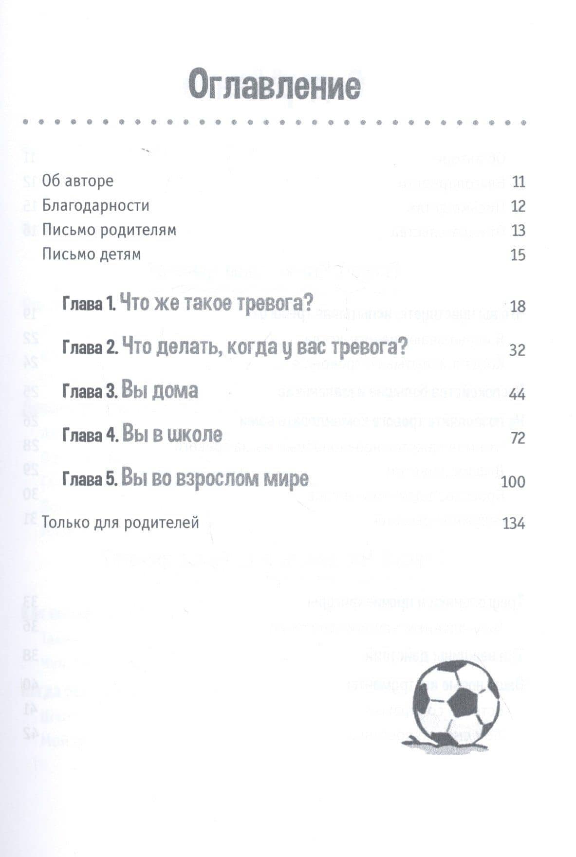 Когнитивно-поведенческая терапия для детей. Рабочая тетрадь — Хизер Дэвидсон (2)