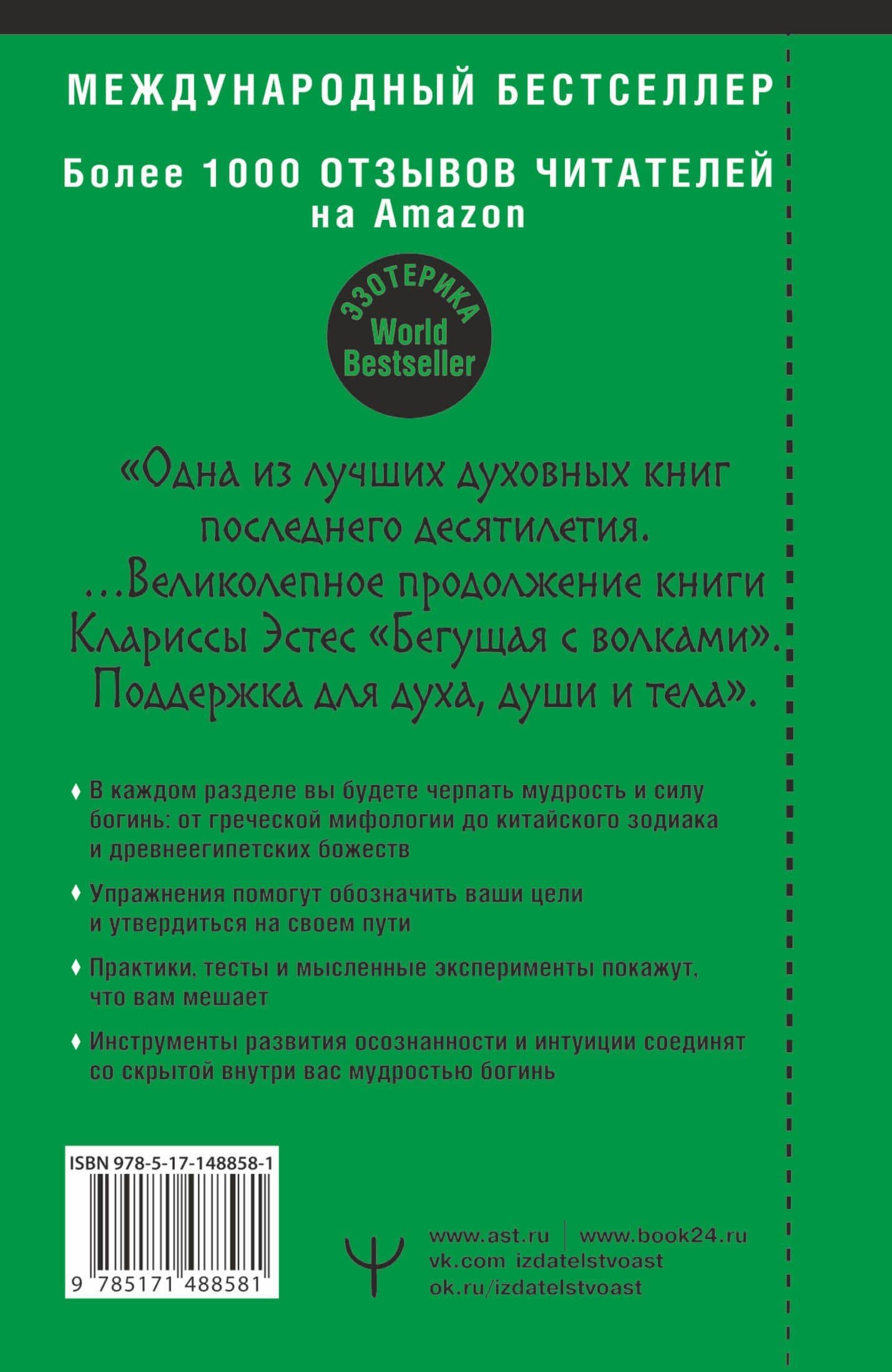 Пробуждение богини. Путешествие к Силе — Дара Голдберг (2)