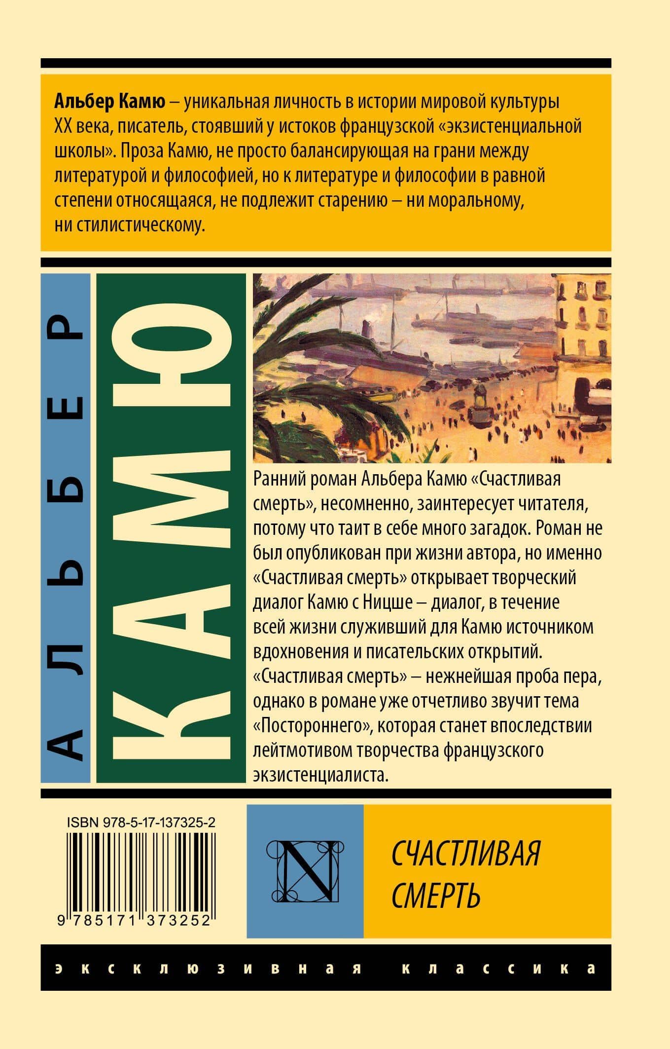 Счастливая смерть — Альбер Камю (2)