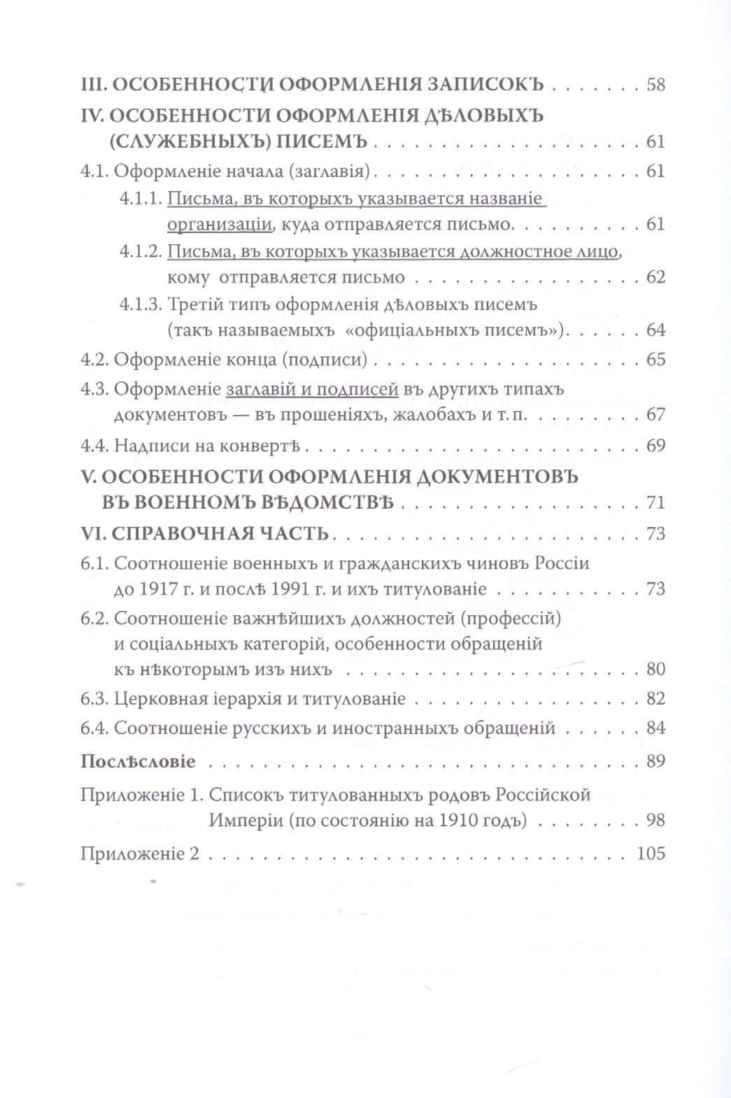 Вежливые обращения, сложившиеся в России к началу XX века — Павел Иванович Давыдов (3)
