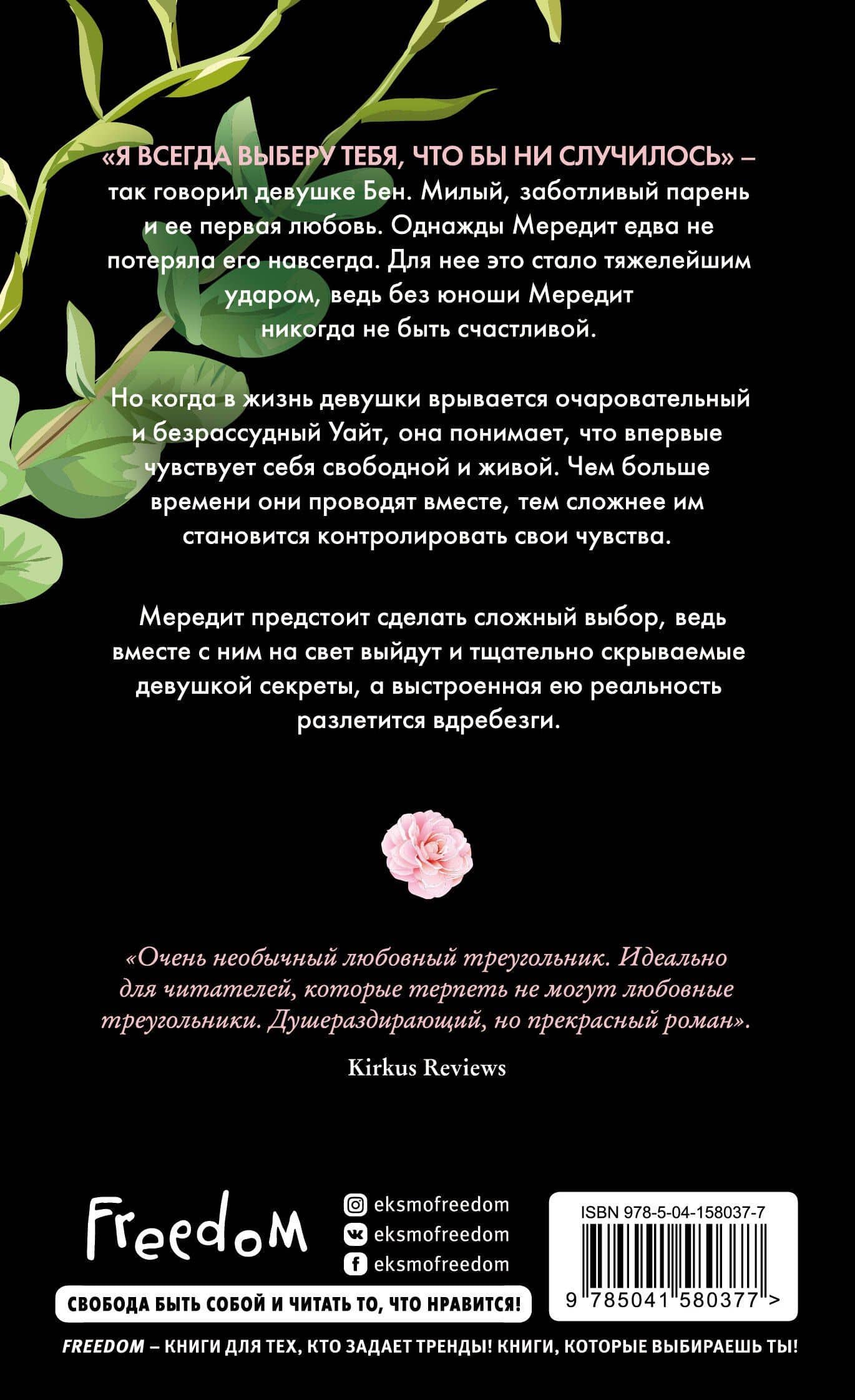 Выбирая тебя (обложка) — Кэтрин Флит (2)