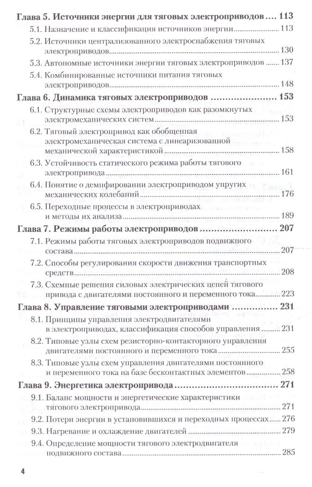 Тяговый электрический привод. Учебное пособие (3)