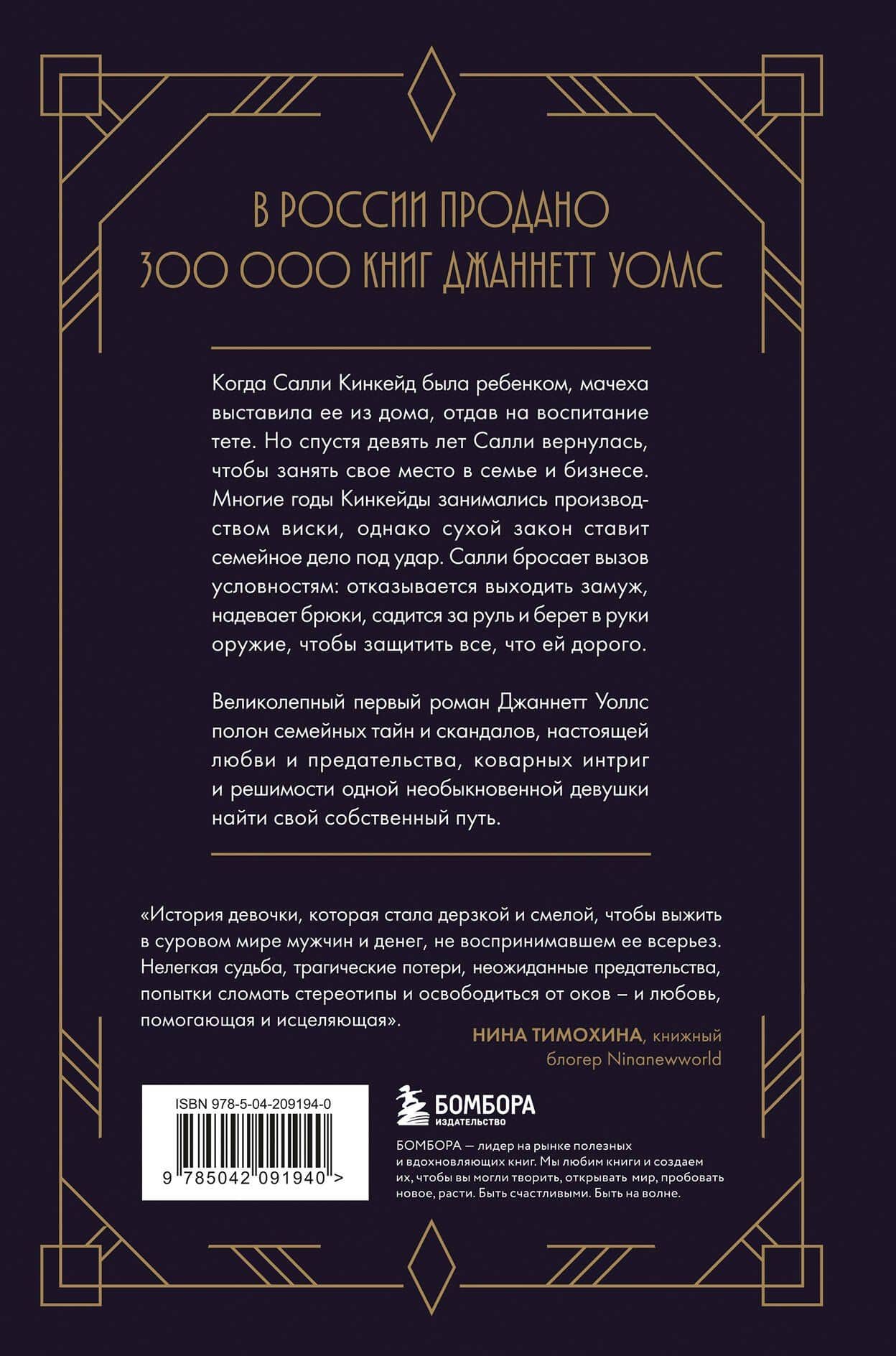 Повесь луну (от автора "Замок из стекла"). История Салли, которая берет судьбу в свои руки — Джаннетт Уоллс (2)