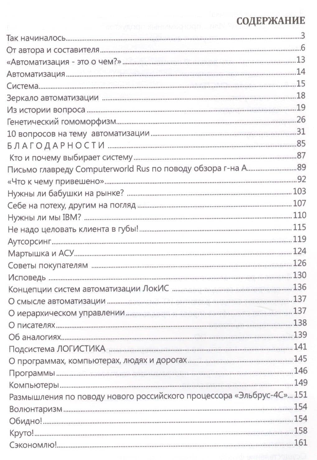 Те же 10 вопросов через 20 лет. Офис и компьютер — Сергей Павлович Проскурин (2)