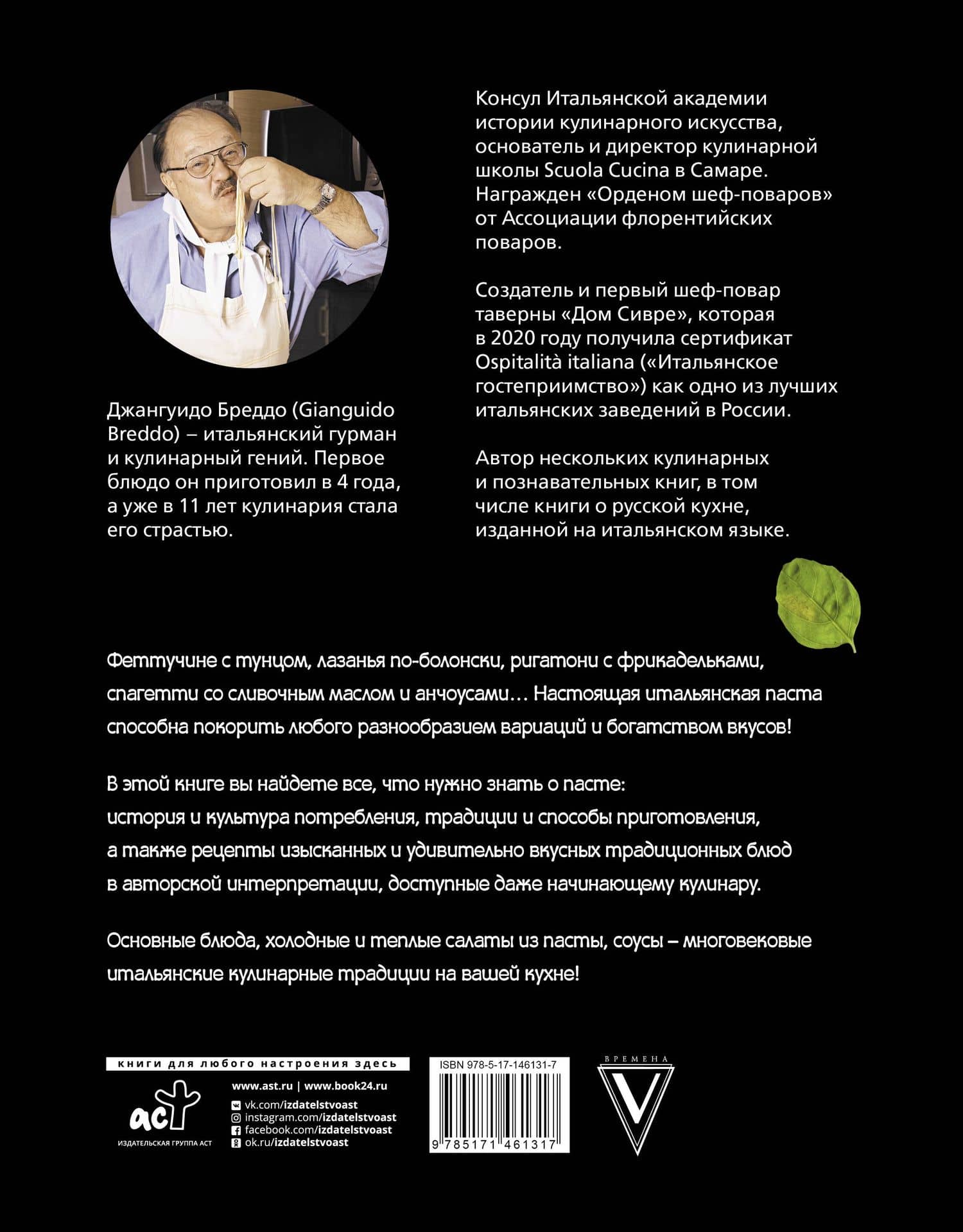 Настоящая итальянская паста: самые вкусные рецепты — Джангуидо Бреддо (2)
