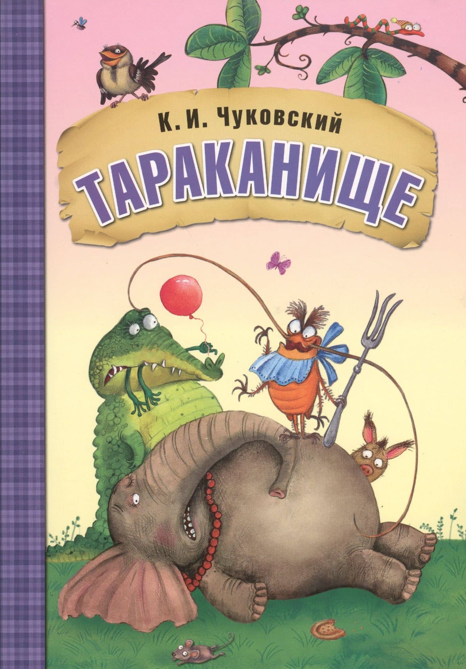 Тараканище