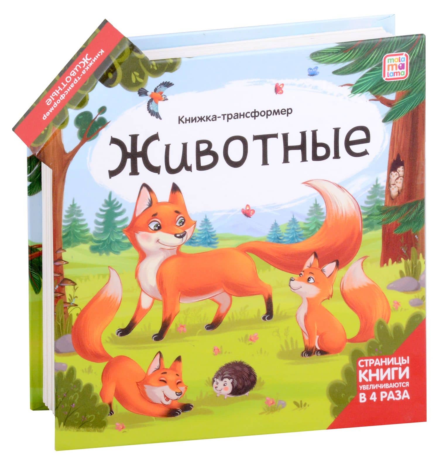 Животные : книжка-трансформер — Оксана Ларичкина