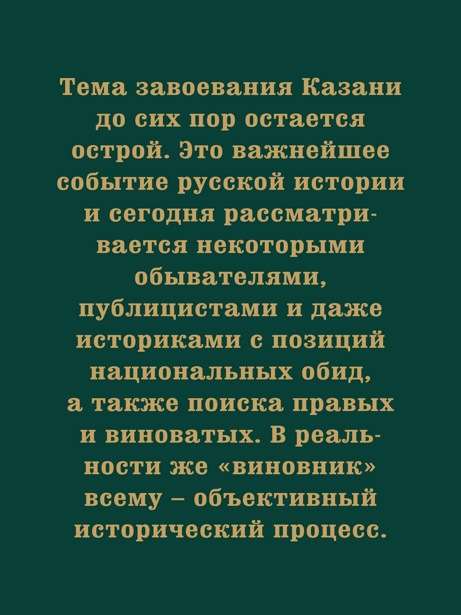 Казань и Москва: истоки казанских войн Ивана Грозного — Павел Николаевич Канаев (3)