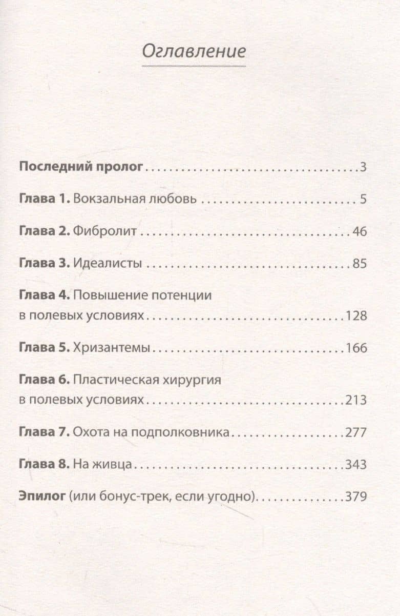Тонкая зелёная линия — Дмитрий Александрович Конаныхин (3)