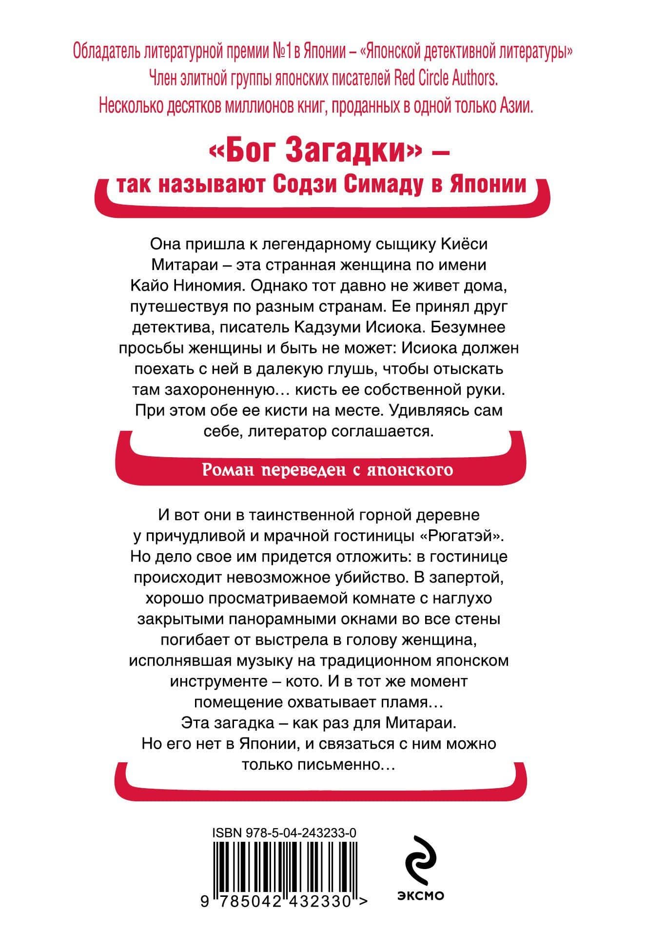 Кисть ее руки. Книга 1 — Содзи Симада (2)