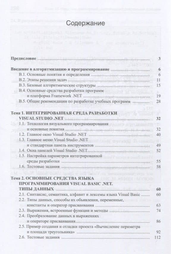 Базовые средства программирования на Visual Basic…Уч. пос. (СПО) Шакин — Виктор Николаевич Шакин (2)