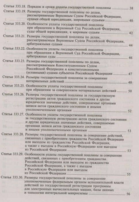 Налоговый кодекс Российской Федерации. Комментарий к последним изменениям (главы 25.1-26). Том 3. Региональные и местные налоги и сборы, специальные налоговые режимы, страховые взносы — Галина Юрьевна Касьянова (3)