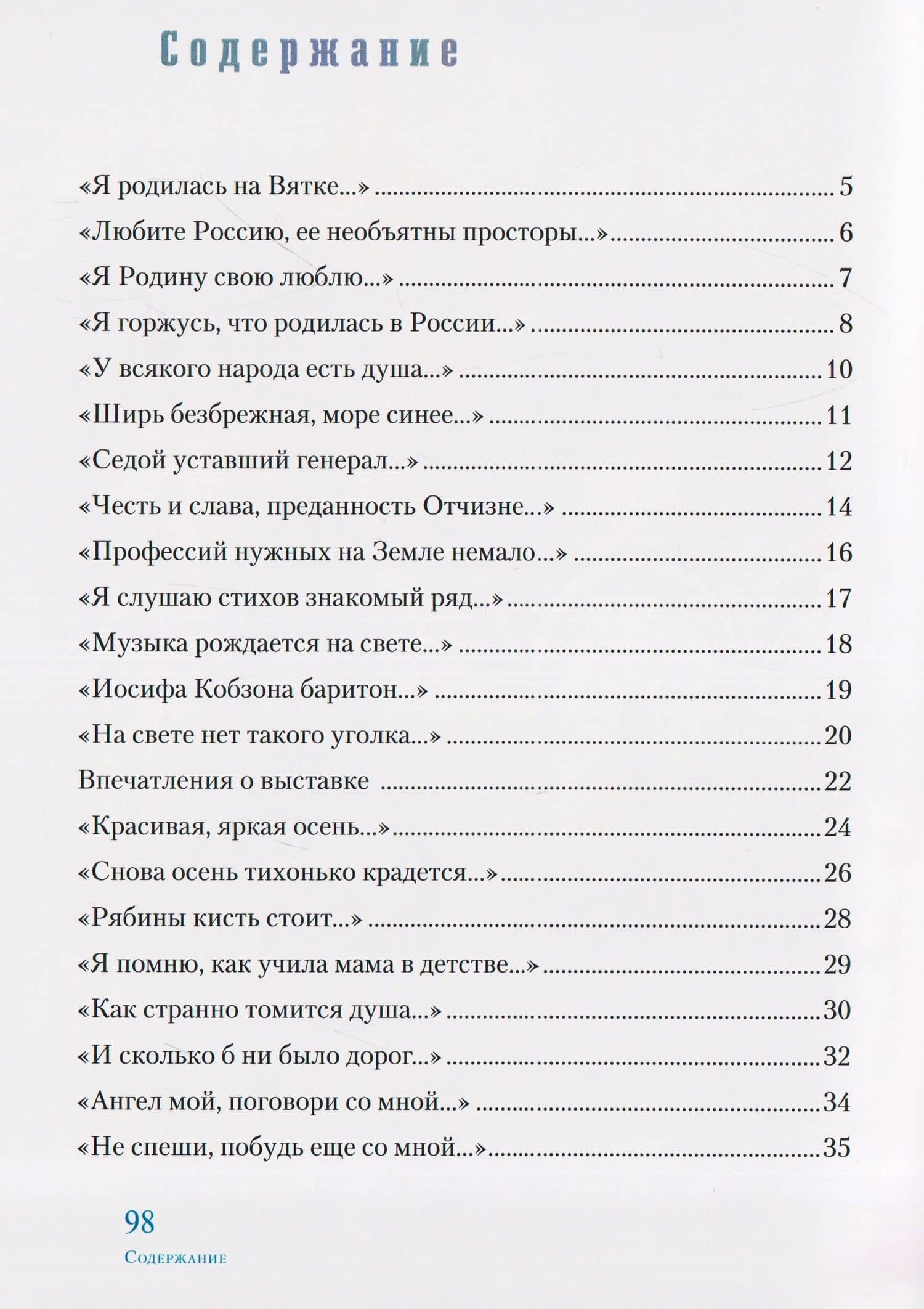 Дыхание ангела. Поэтический сборник — Валентина Полиенко (3)