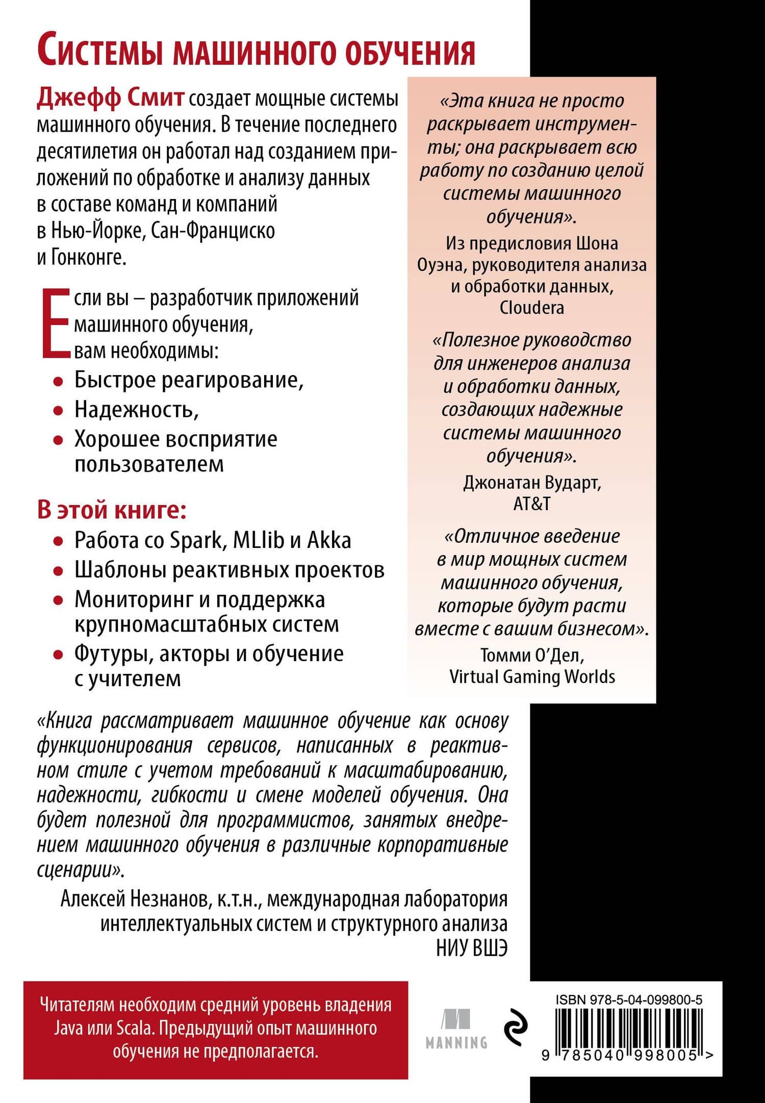 Системы машинного обучения. Масштабируемое проектирование — Джефф Смит (2)