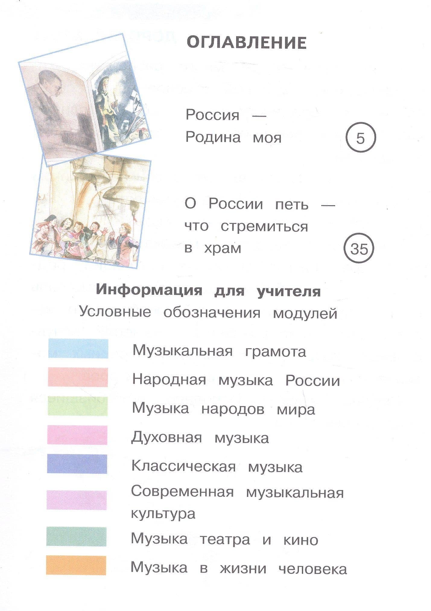 Музыка. 4 класс. Учебное пособие. В трех частях. Часть 1 (для слабовидящих обучающихся). ФГОС 2021 — Татьяна Сергеевна Шмагина (2)