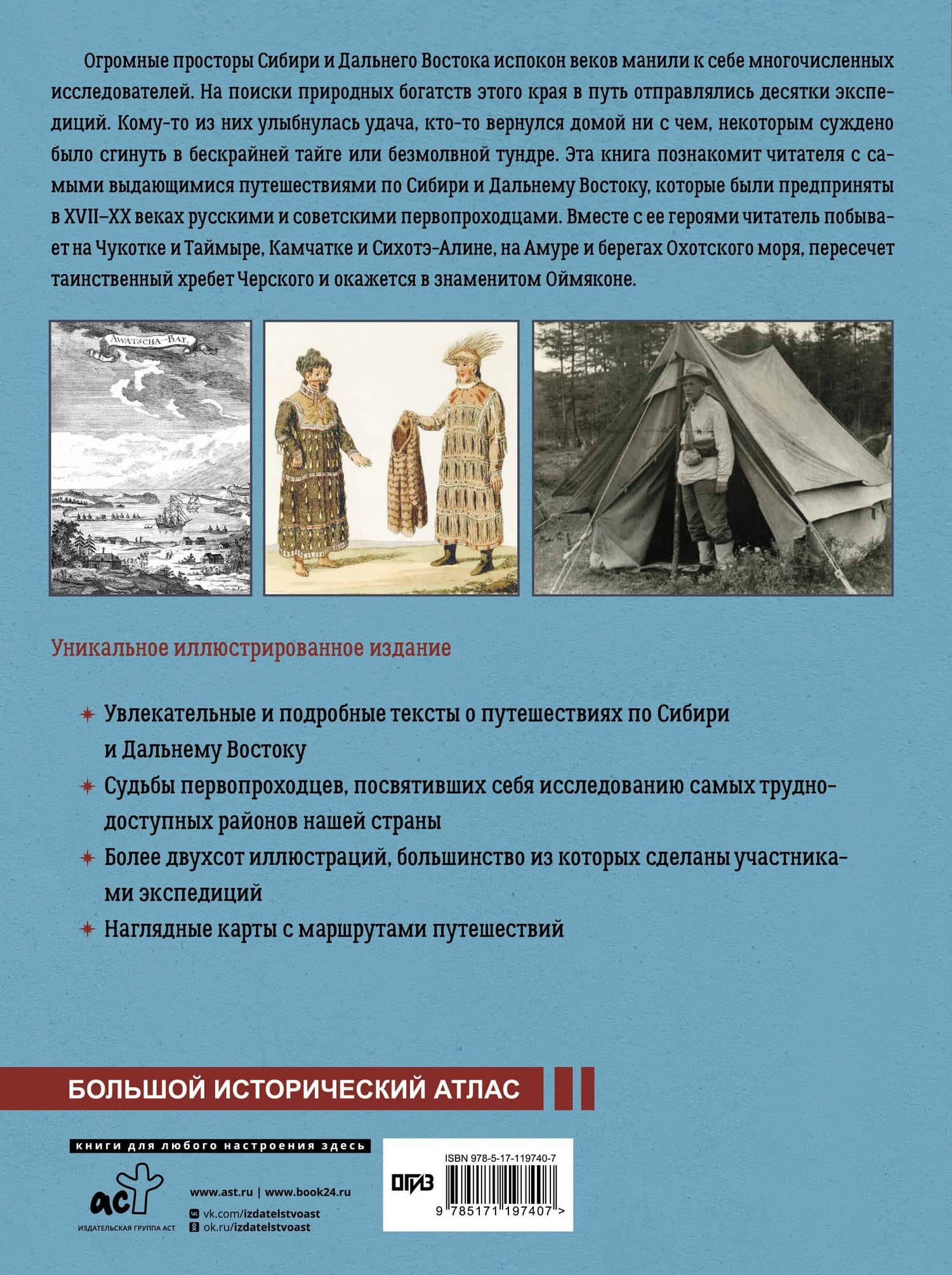 Сибирь и Дальний Восток. История освоения Азиатской части России — Дмитрий Викторович Иванов (2)