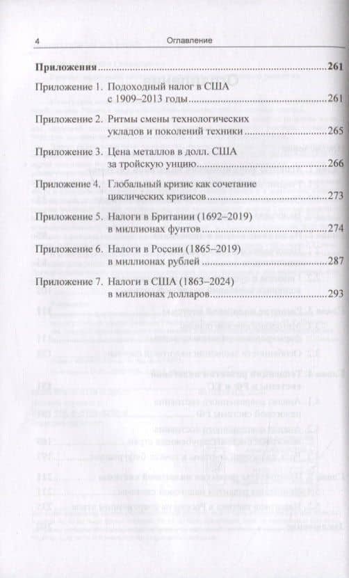 Генезис налоговой системы в условиях циклического развития экономики (3)