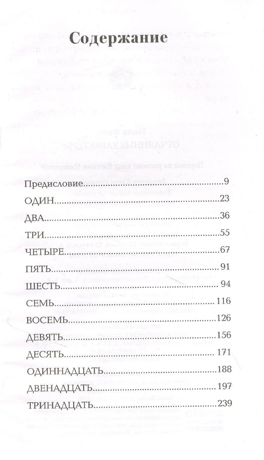 Отчаянные характеры — Пола Фокс (2)