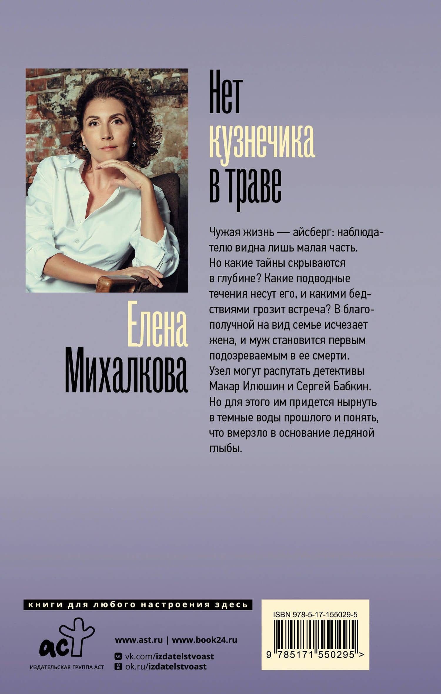 Нет кузнечика в траве — Елена Михалкова (2)