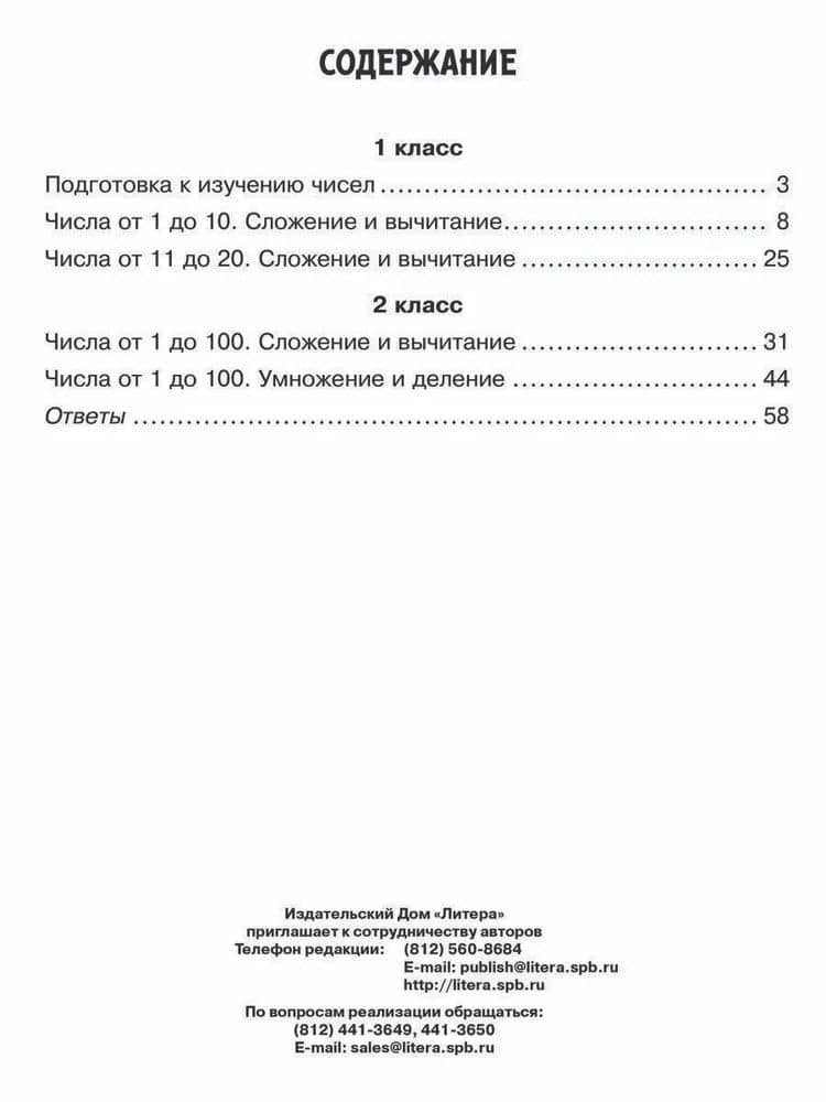 Решаем все примеры и задачи по математике с подсказками для школьников и рекомендациями для родителей. 1-2 классы — Марина Станиславовна Селиванова (2)
