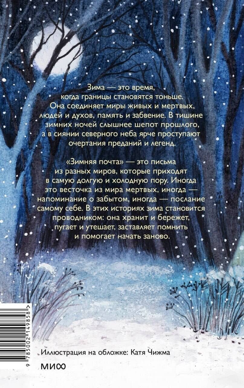 Зимняя почта — Саша Степанова (2)
