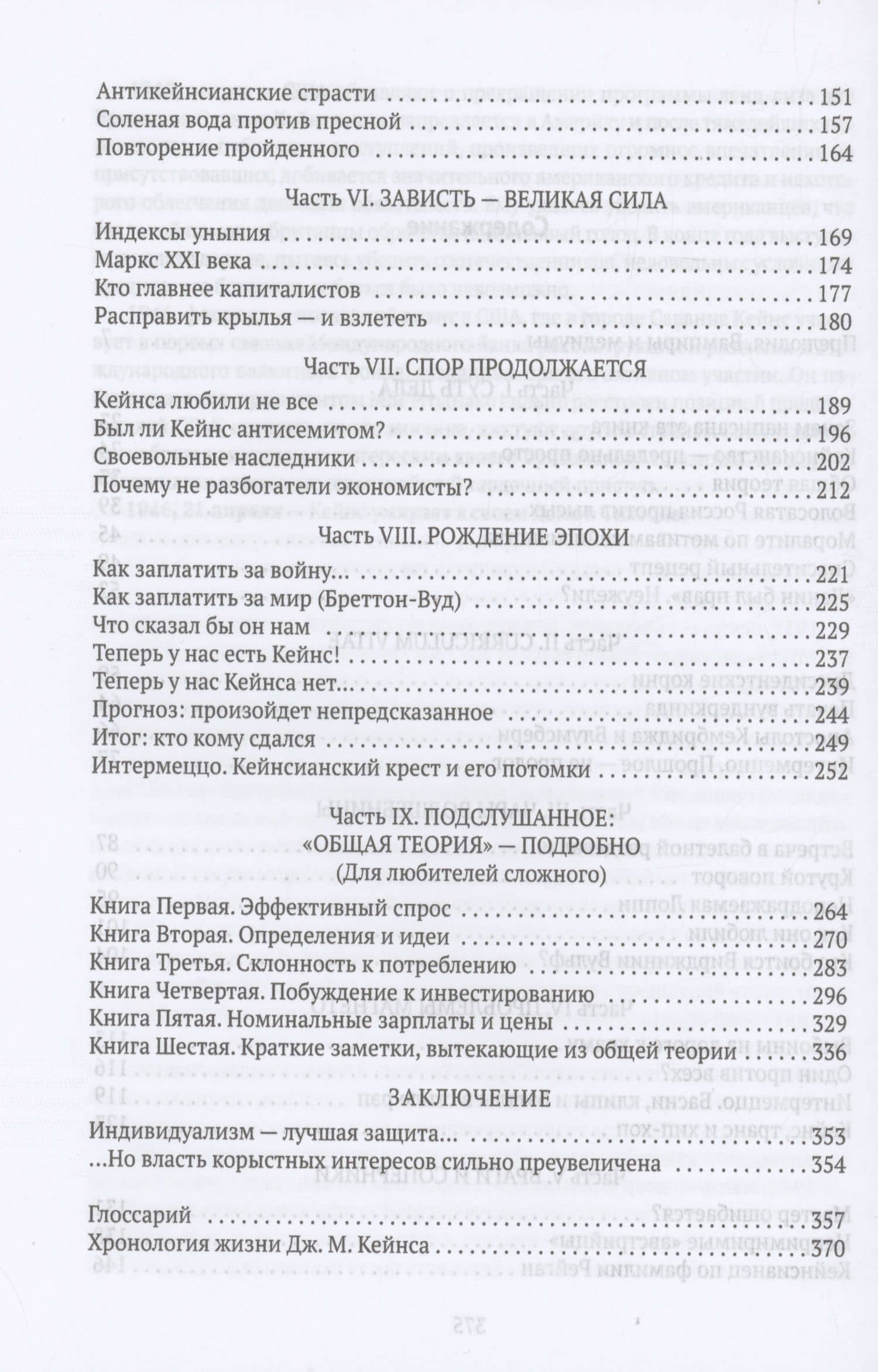 Спаситель Капитализма. Джон Мейнард Кейнс и его крест — Андрей Всеволодович Остальский (3)
