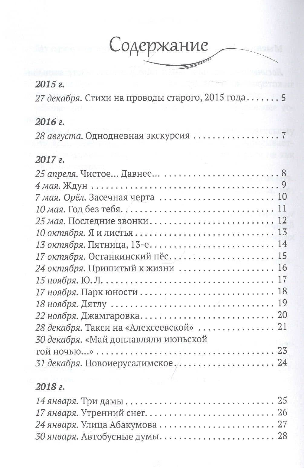 Я на черте засечной…: Поэтический дневник — Антон Леонидович Махнырев (2)