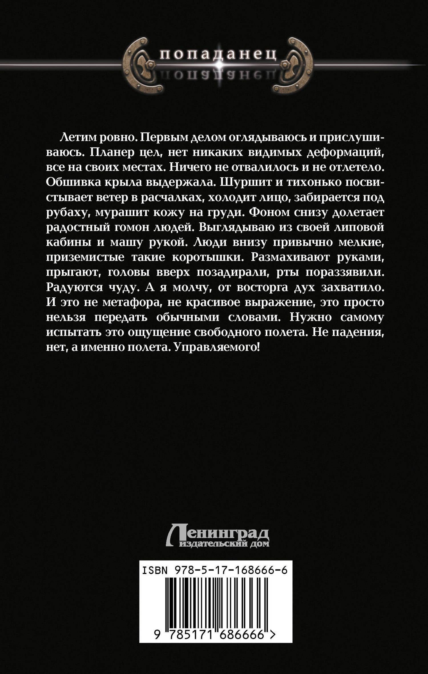 Небо в кармане — Владимир Владиславович Малыгин (2)