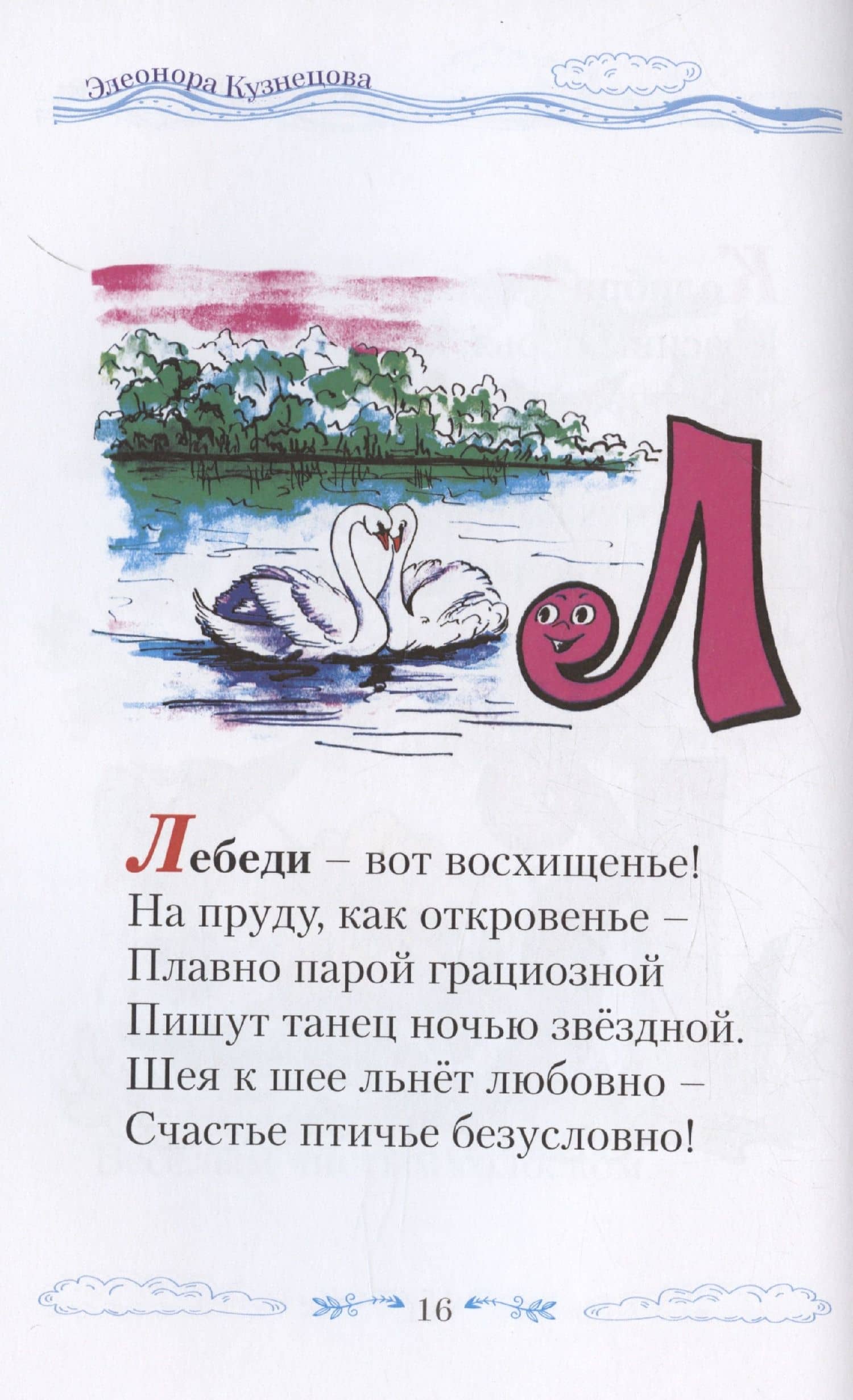 Крылатый алфавит. Морской алфавит — Сергей Юрьевич Газин (3)