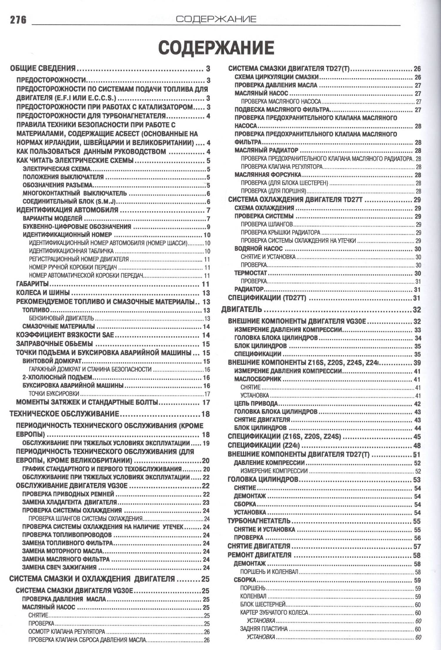 Nissan Terrano Pick Up Pathfinder Мод. D21 вып. 1985-1994 гг. с бенз. двигат. Z16S (м) (2)