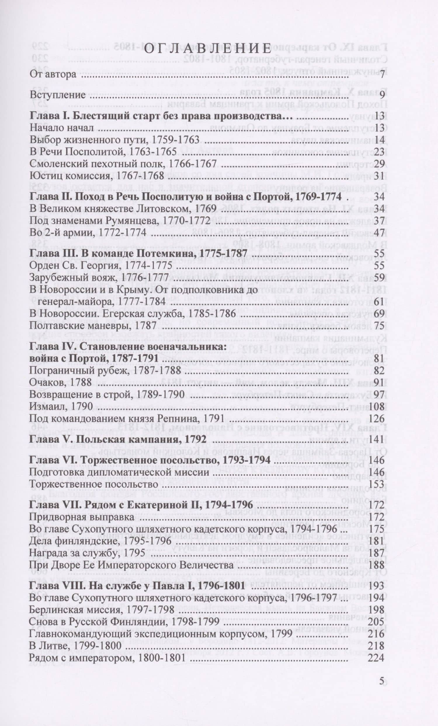 Кутузов. Формула Славы. — Андрей Власенко (3)