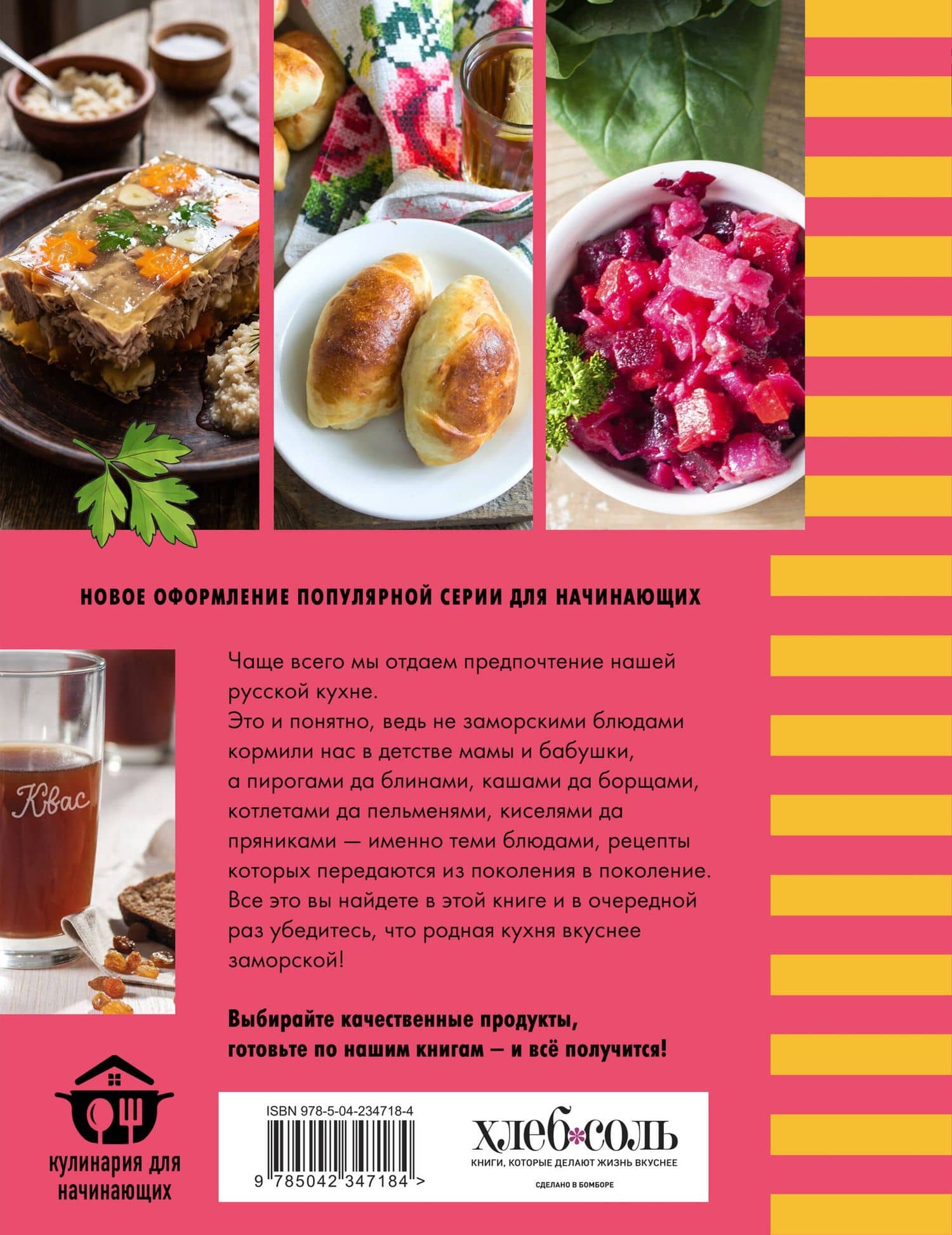 Учимся готовить русскую кухню (2)