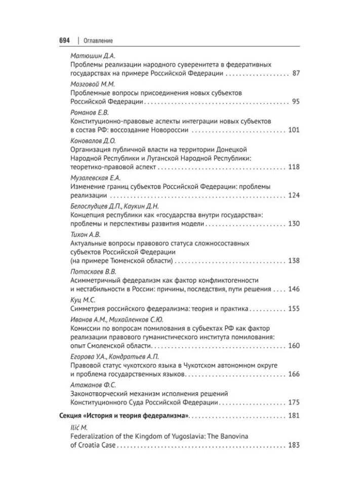 Федерализм в современном публичном праве: собрание трудов VI Международной научно-практической конференции (3)