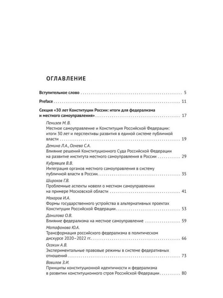 Федерализм в современном публичном праве: собрание трудов VI Международной научно-практической конференции (2)
