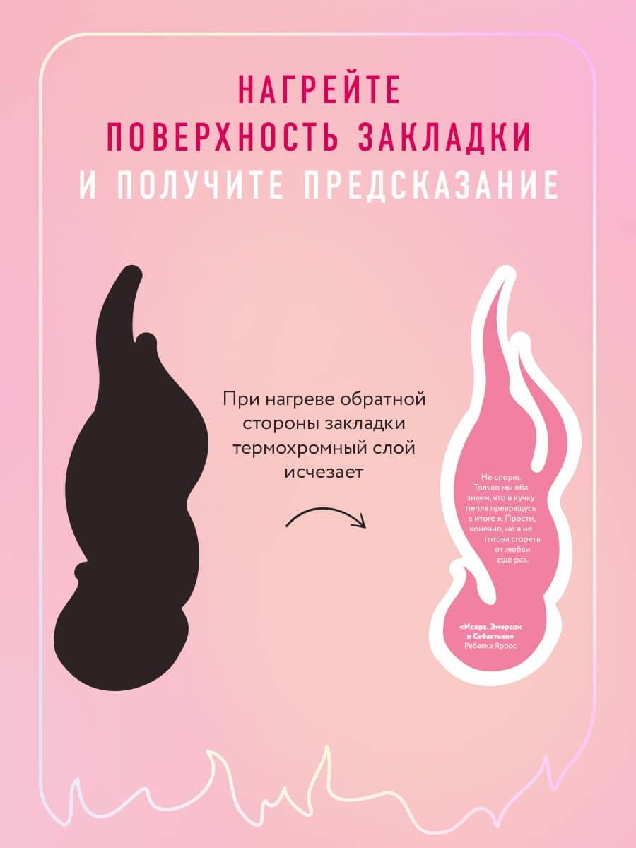 Комплект: трилогия Ребекки Яррос о горячих пожарных (с закладкой) — Ребекка Яррос (2)