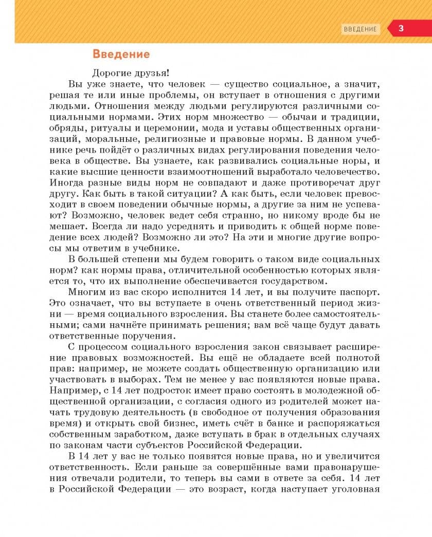 Обществознание. 7 класс. Учебник. ФГОС — Ирина Петровна Насонова (2)