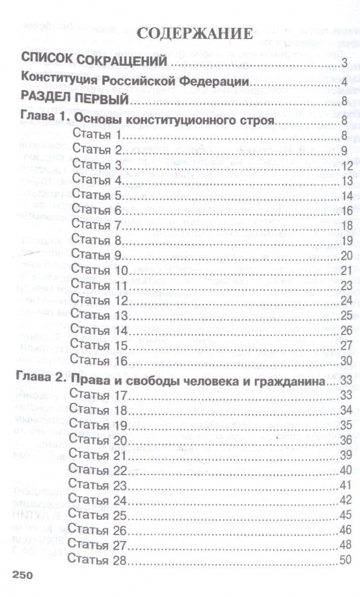 Комментарий к Конституции Российской Федерации для студентов и школьников (постатейный) — Михаил Борисович Смоленский (2)
