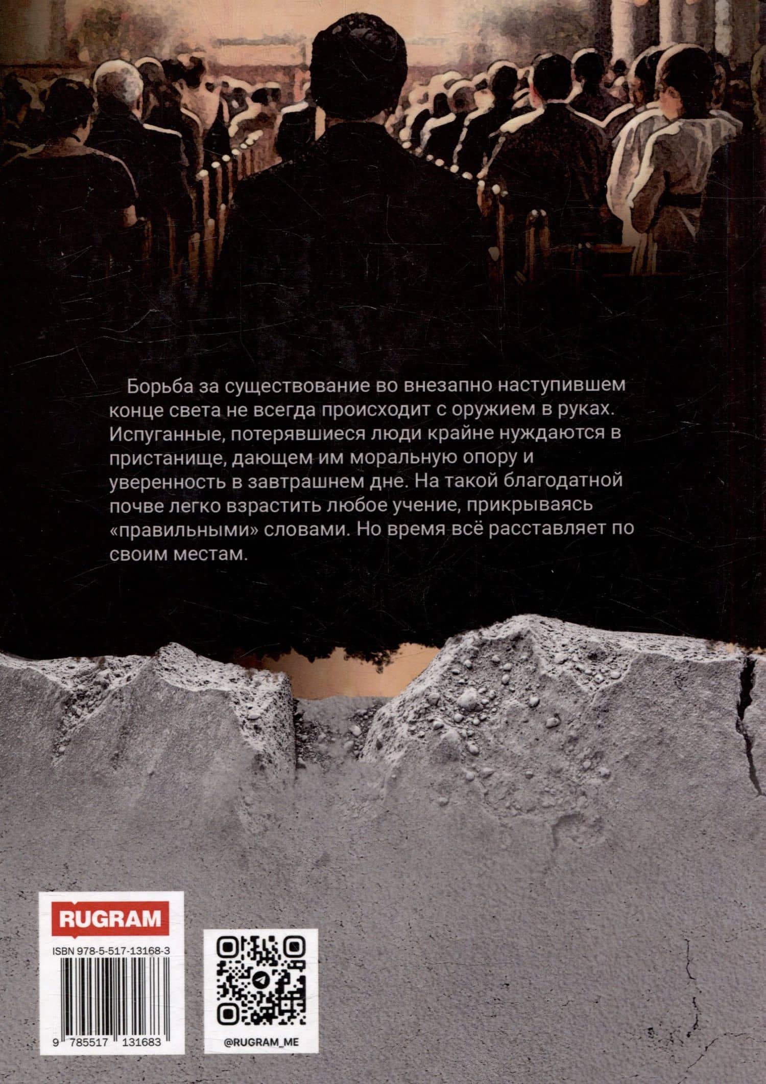 Мшел. Вавилон. Книга третья — С. П. Панченко (2)
