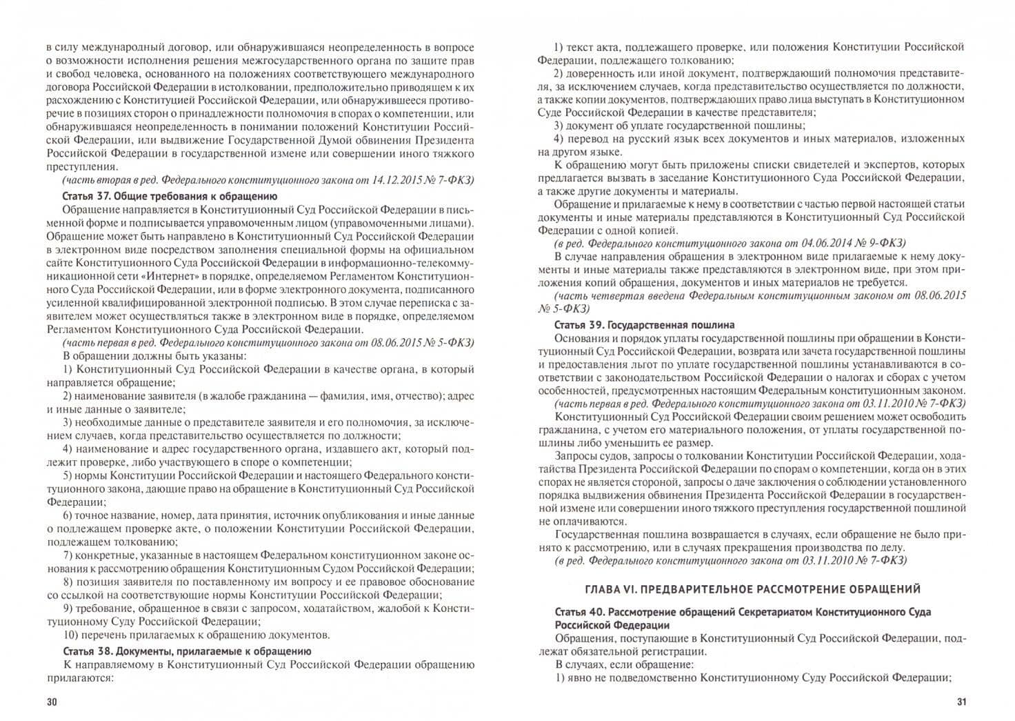 Власть. Судебная власть. Путеводитель (2)