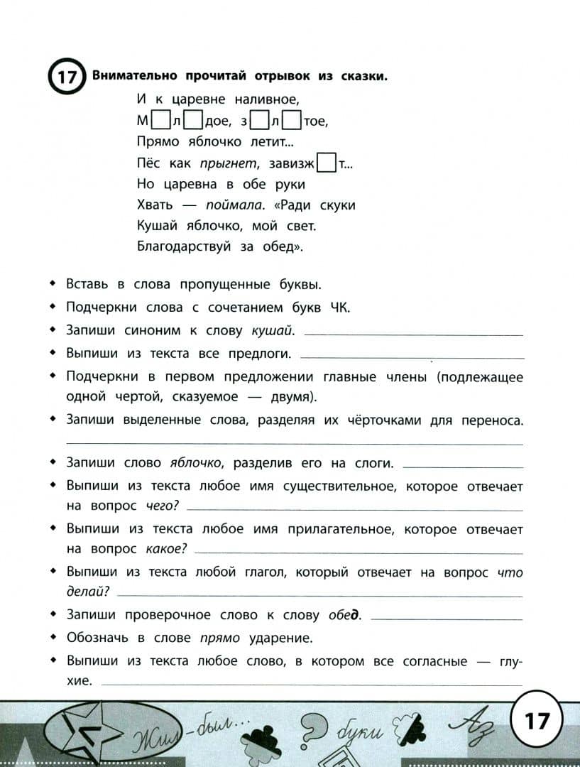 Учимся у Пушкина. Лучшие тексты для проверки знаний. 1-4 класс — Сергей Викторович Зеленко (3)